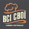 Всі Свої